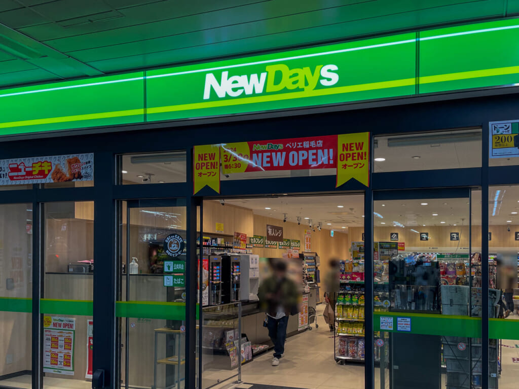 2024年3月NewDaysペリエ稲毛3