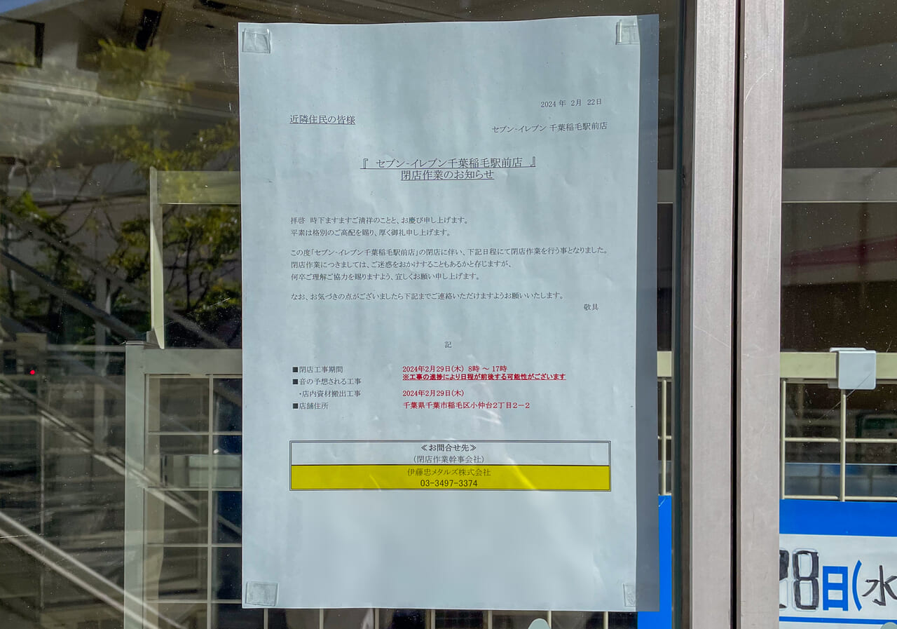 2024年3月セブンイレブン千葉稲毛3