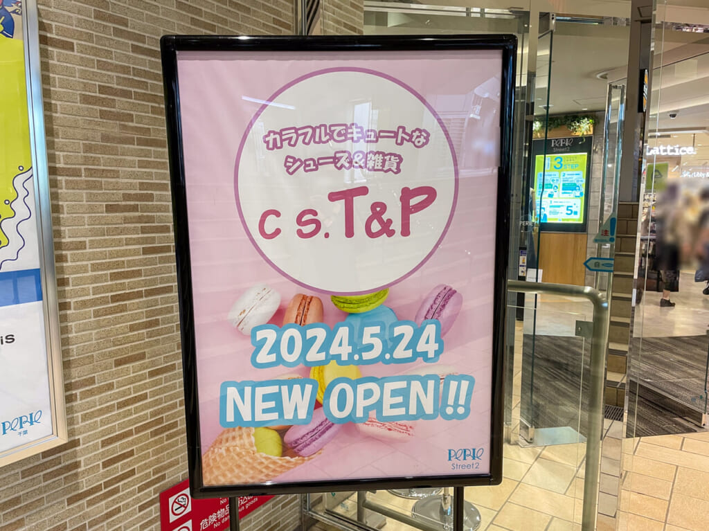 2024年5月cs.T＆P千葉ペリエ店3