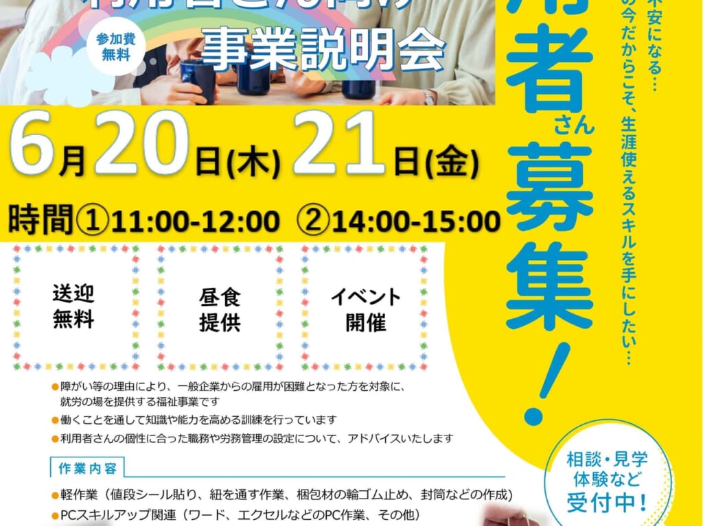 2024年5月ジョブタス2