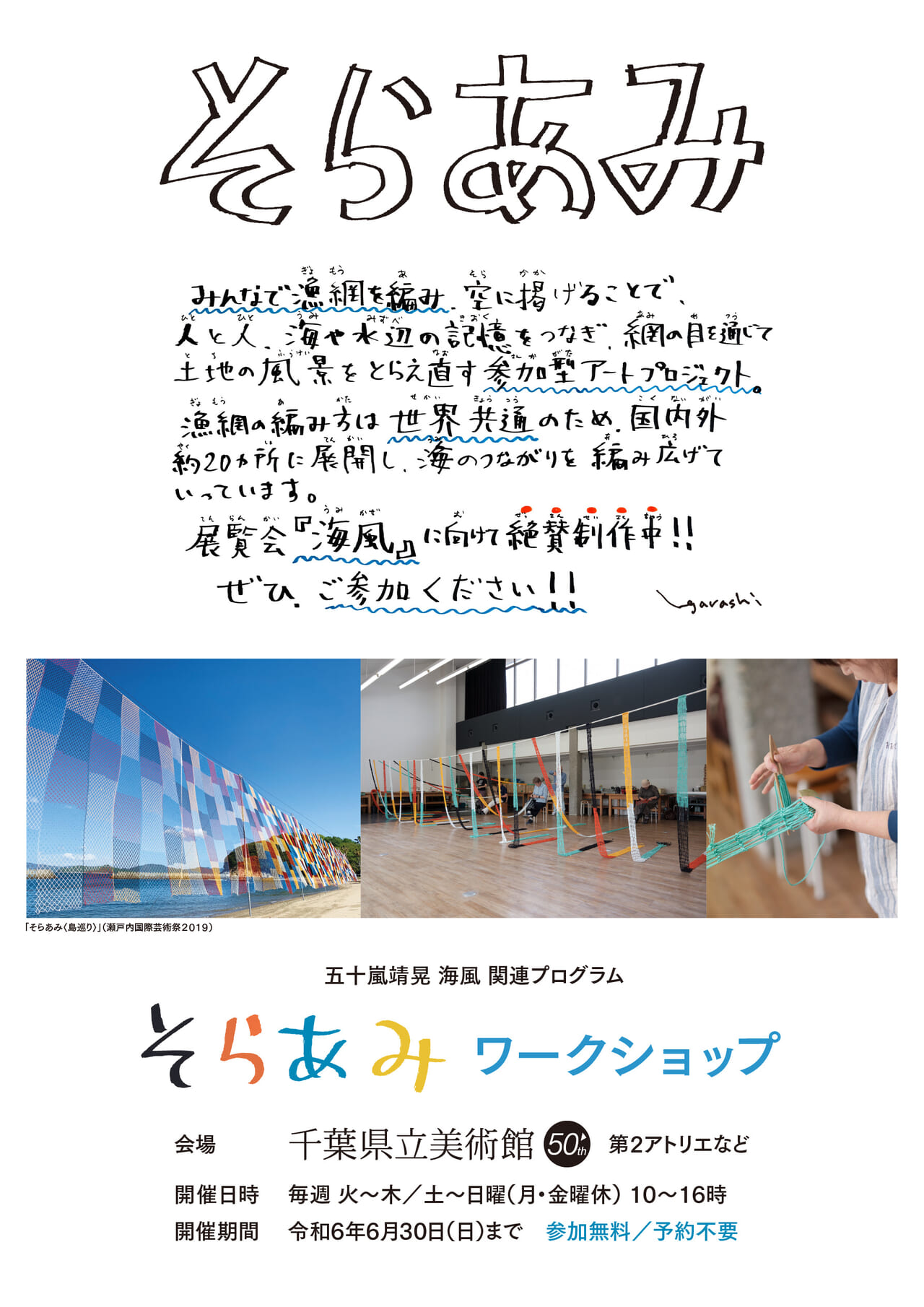 2024年6月五十嵐靖晃《糸の星》1
