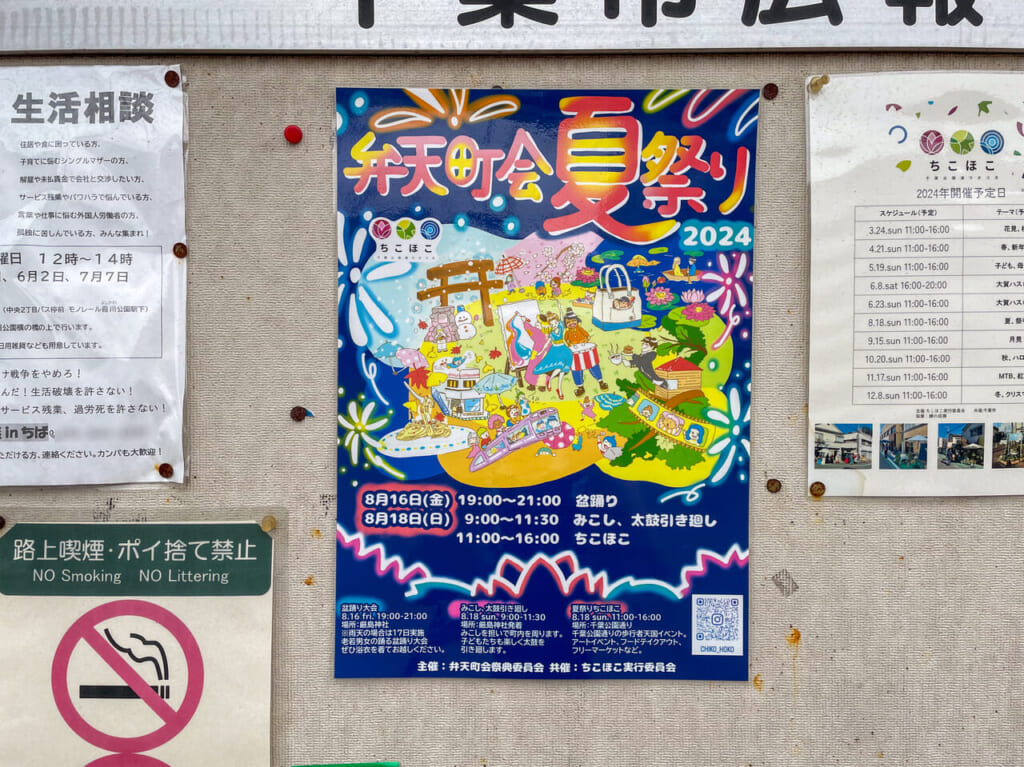 2024年7月弁天町会夏祭り2