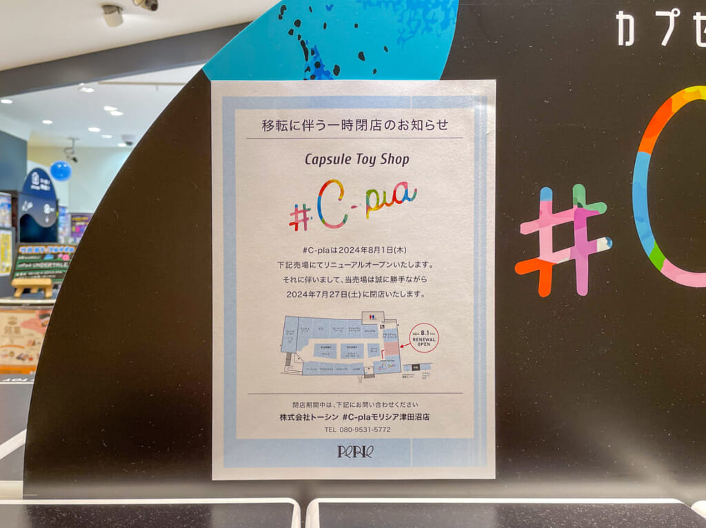 2024年7月#C-plaペリエ千葉店3