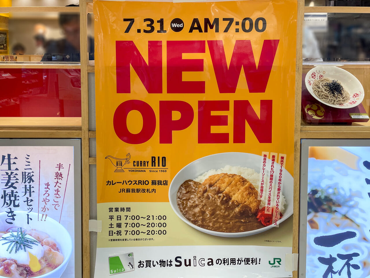 2024年7月カレーハウスリオ 蘇我店2