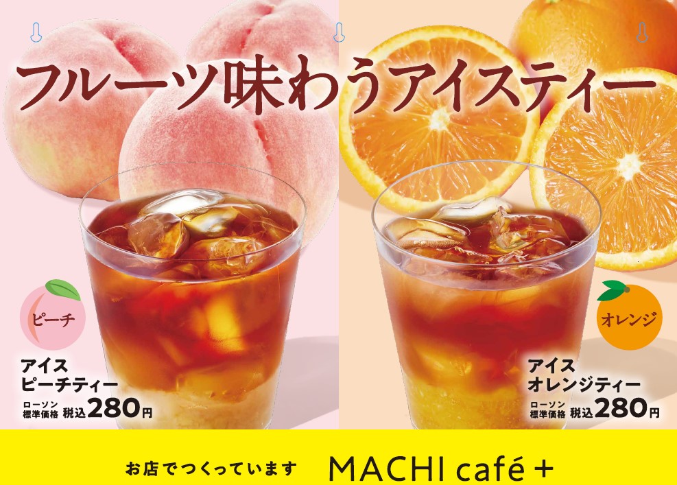 2024年7月マチカフェプラスTea2