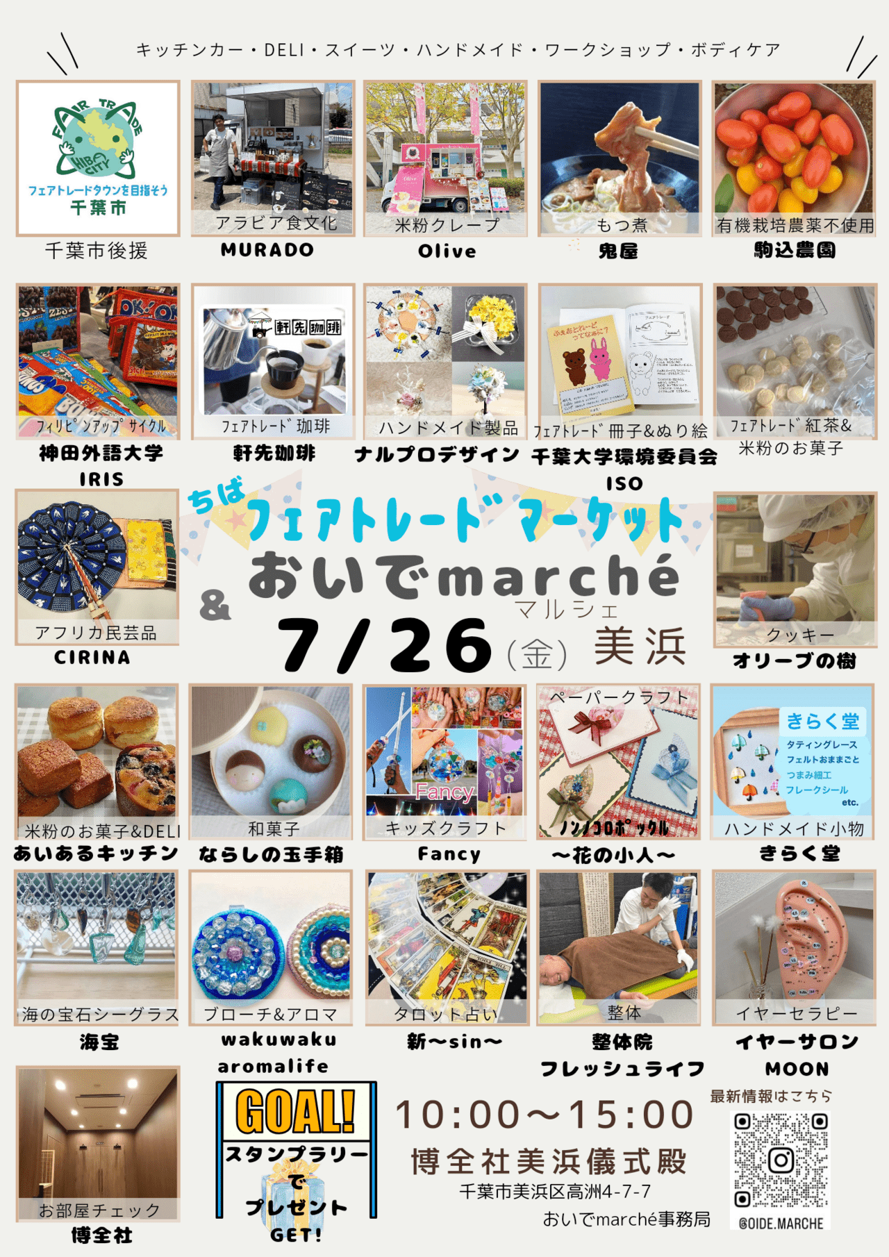 2024年7月おいでmarche美浜1