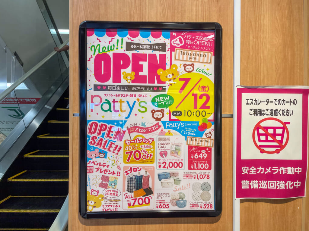 2024年7月Patty's2