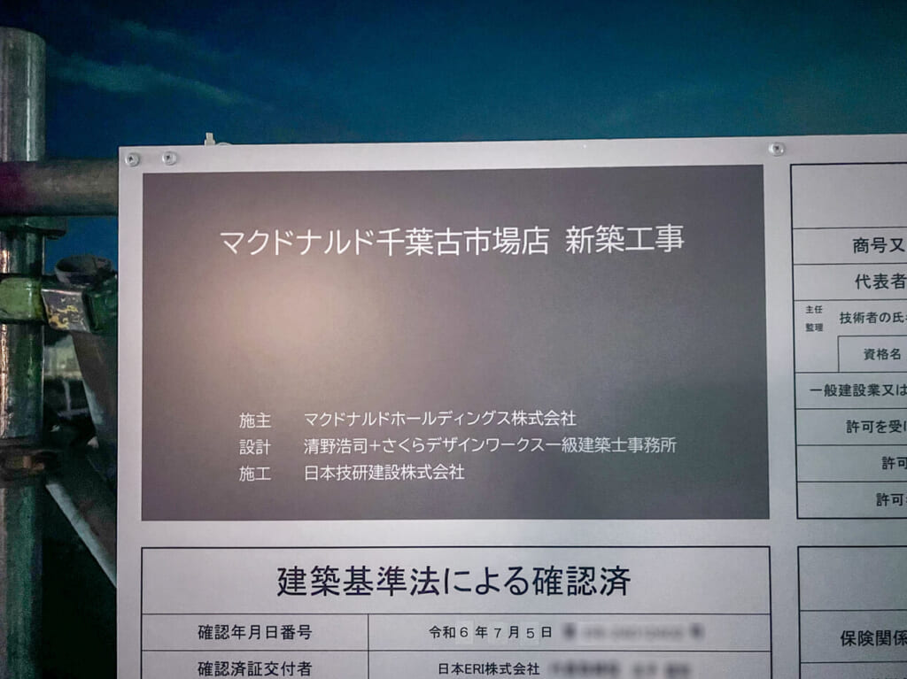 2024年8月古市場マクド改装2