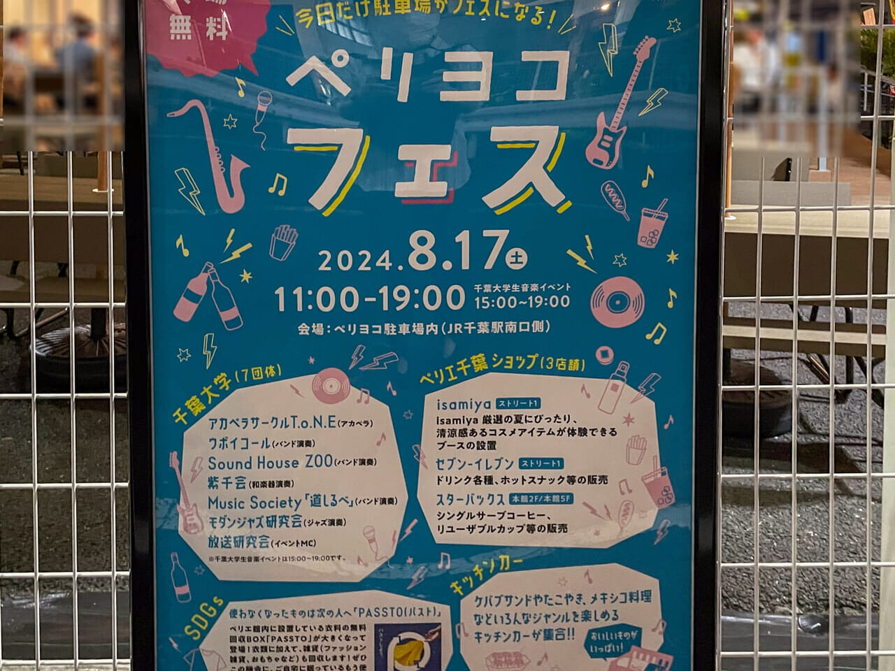 2024年8月ペリヨコフェス2