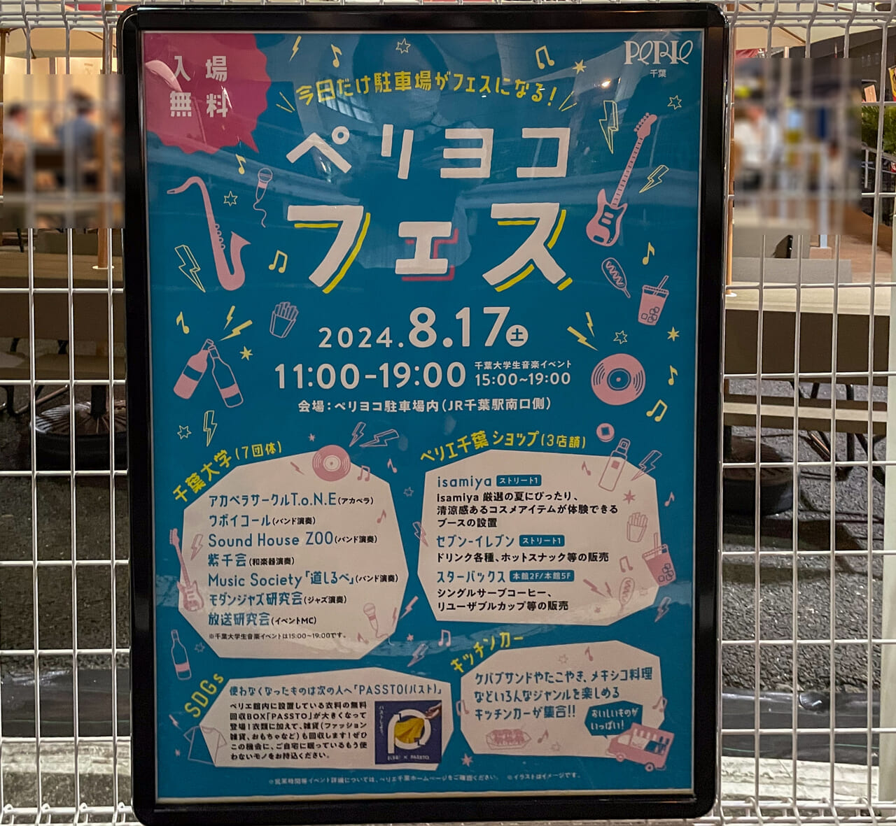 2024年8月ペリヨコフェス2