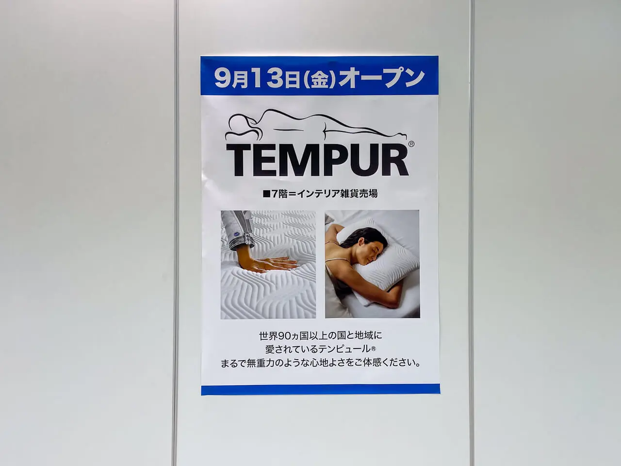 2024年8月TEMPURそごう千葉店1