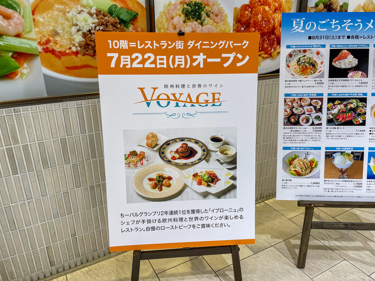 2024年8月VOYAGE1