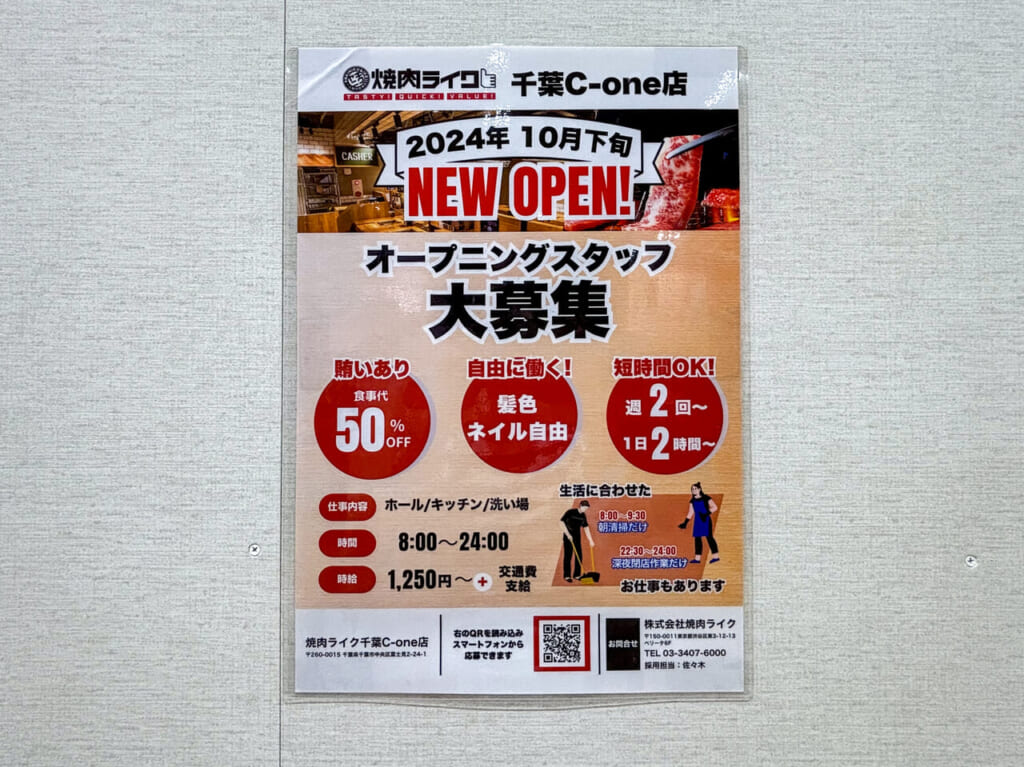 2024年9月焼肉ライク千葉C-one店4