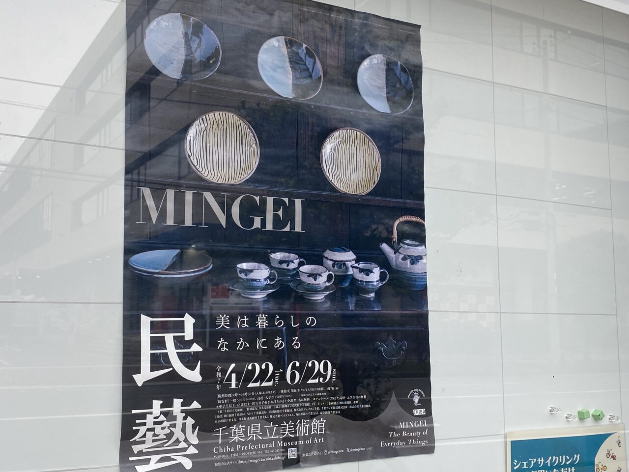 民藝pop