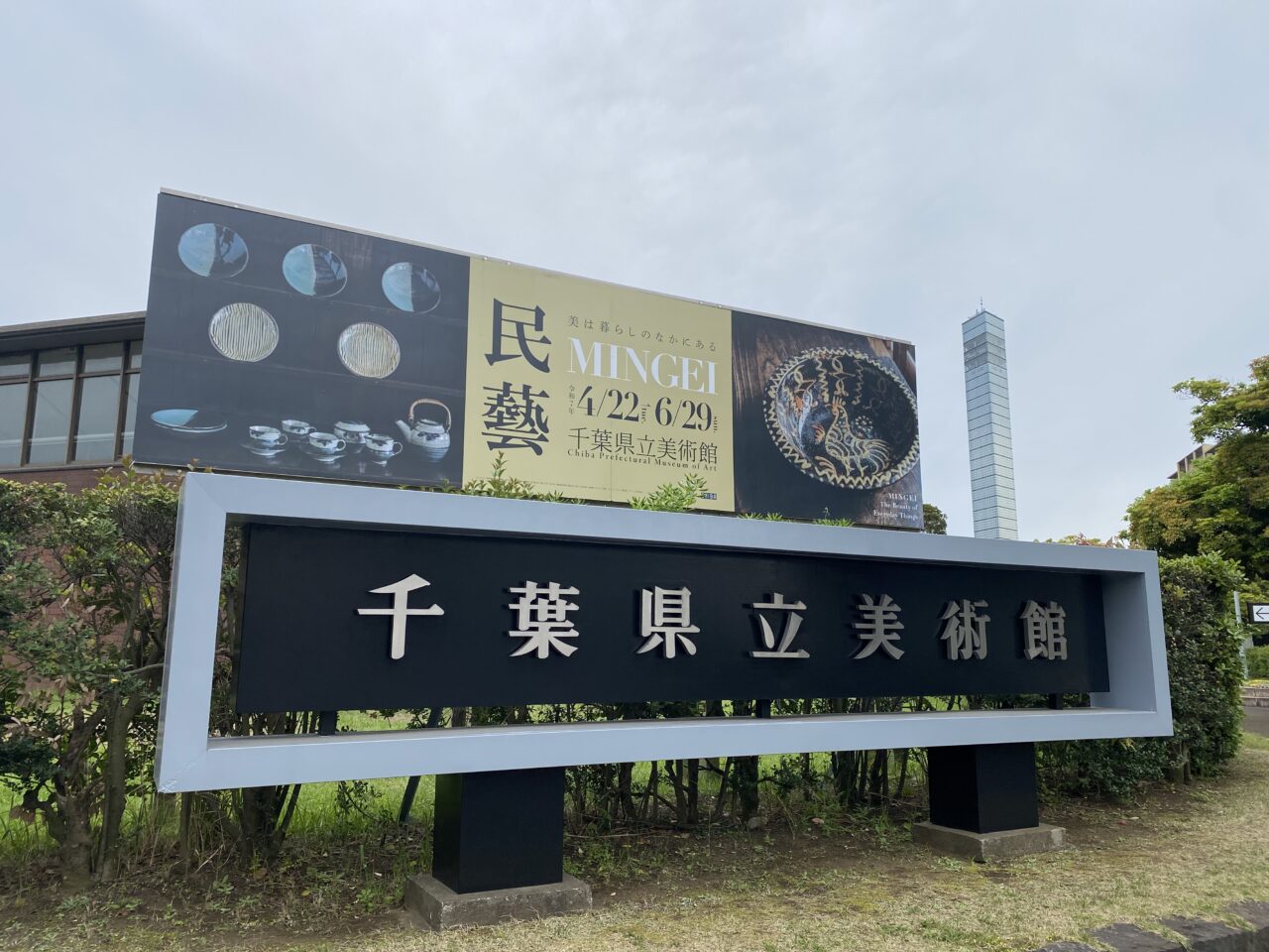 民藝看板