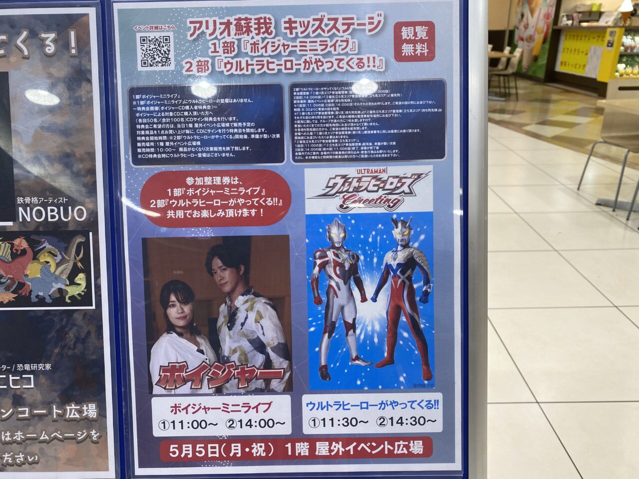 アリオ蘇我ボイジャーライブ告知POP
