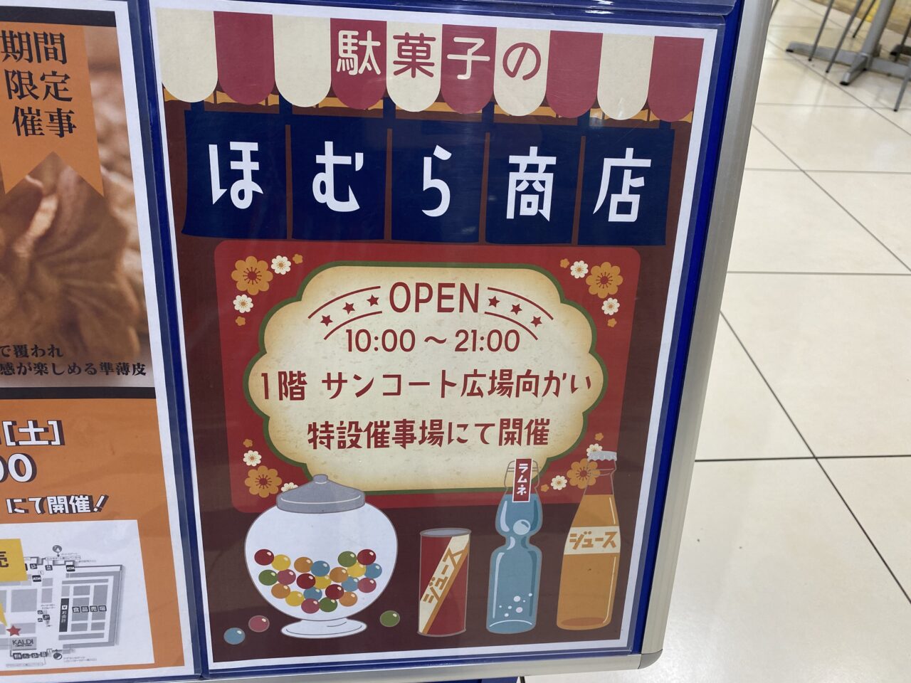 ほむら商店pop