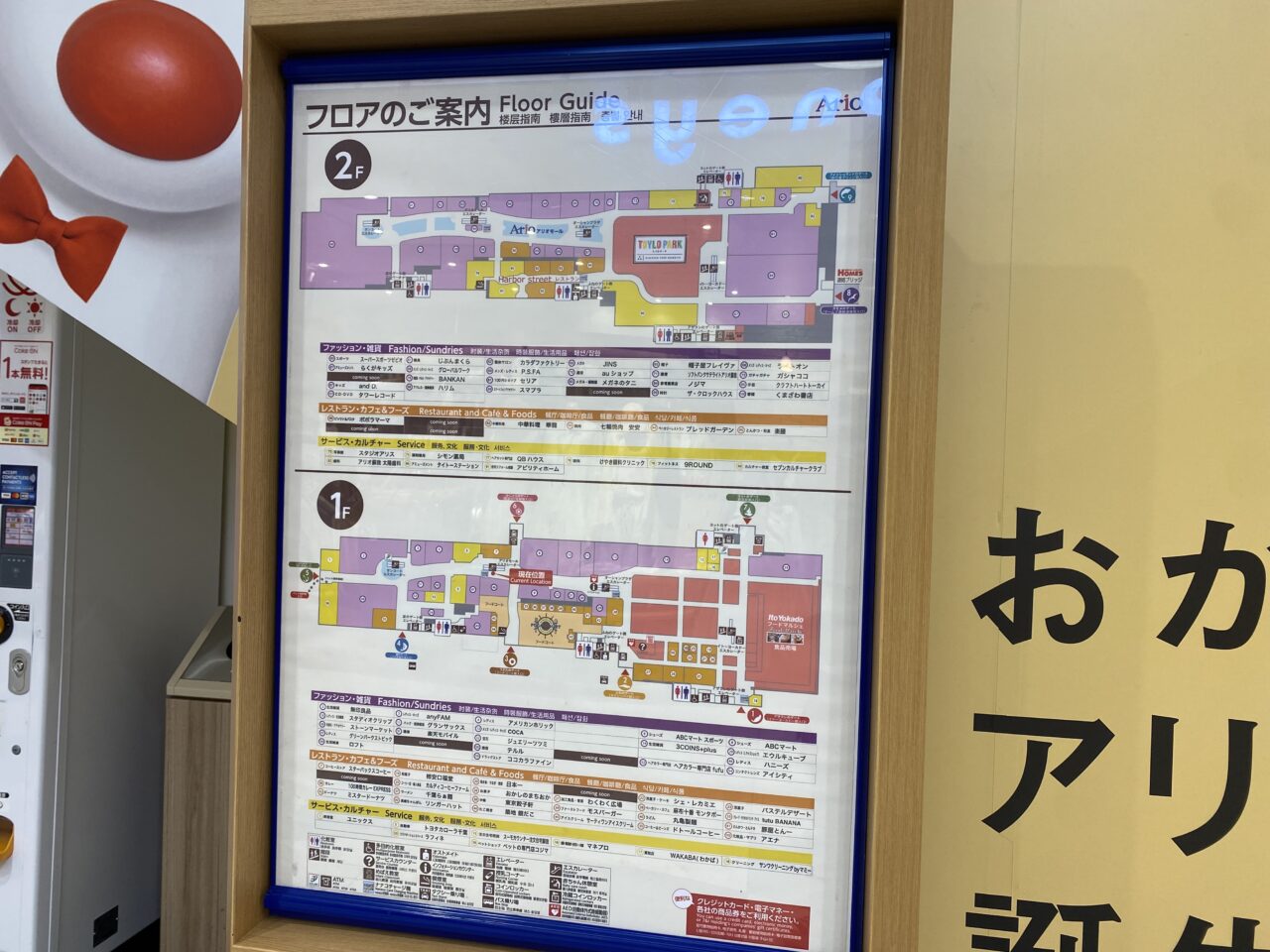 アリオ蘇我フロア案内
