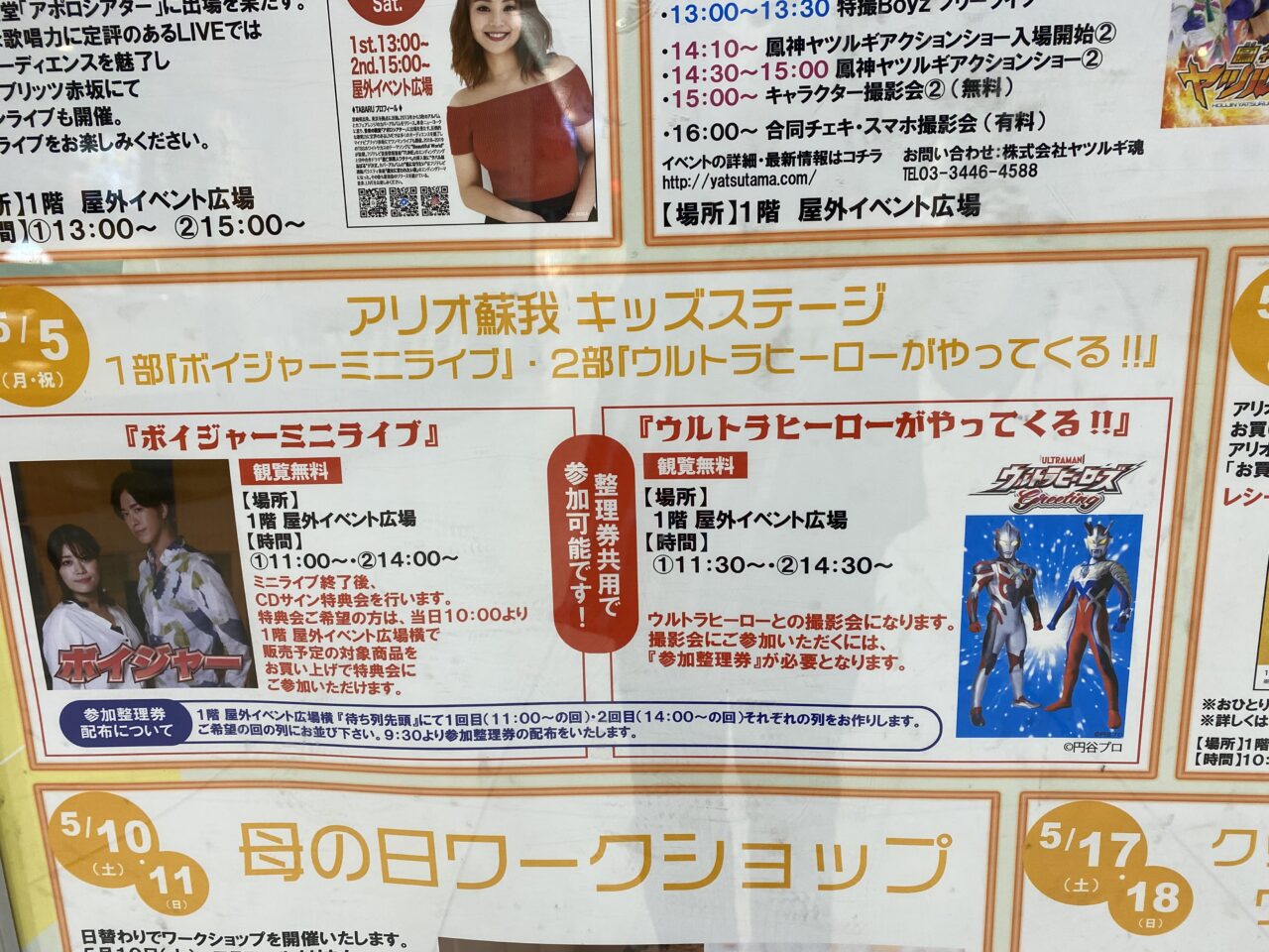 5/5キッズステージpop