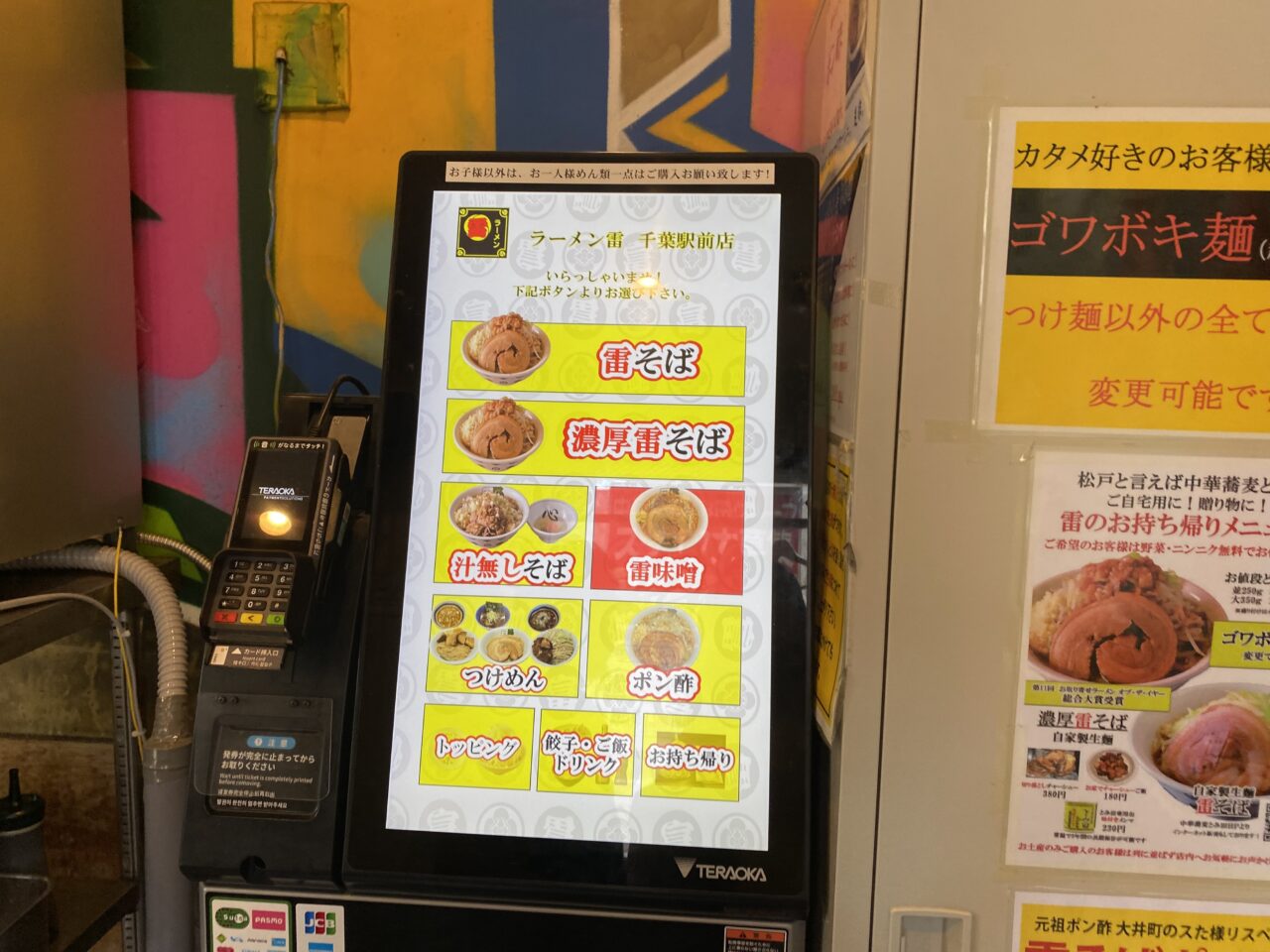 注文用パネル