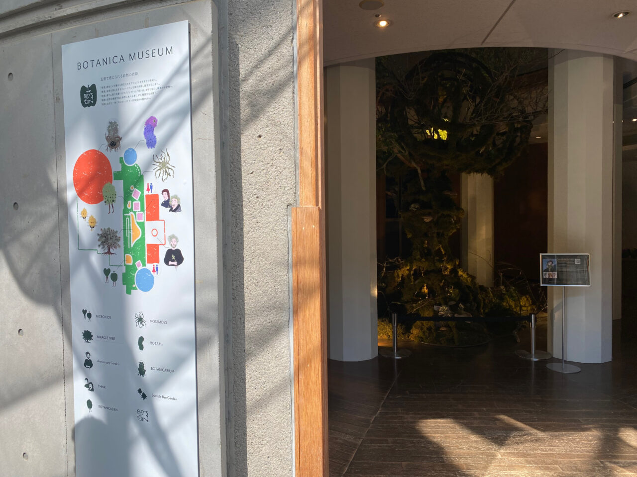 ボタニカミュージアム内