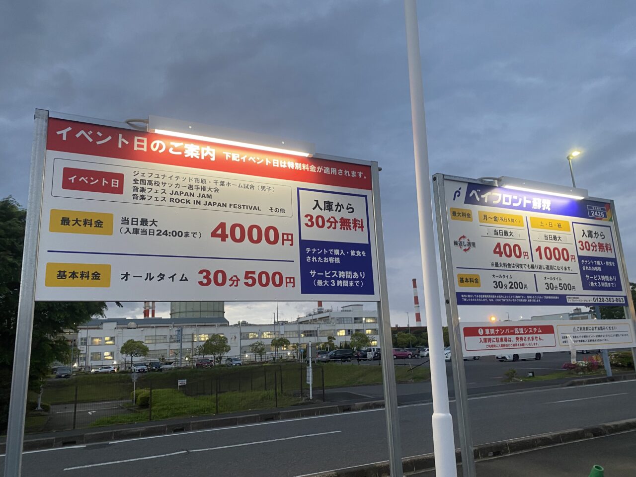 ベイフロント蘇我駐車場料金