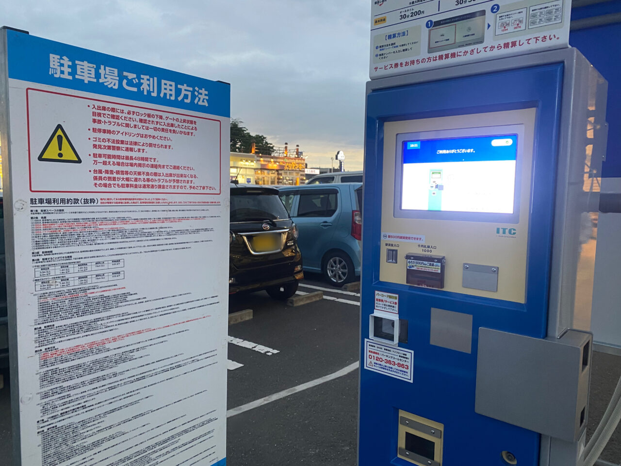 駐車場事前精算機