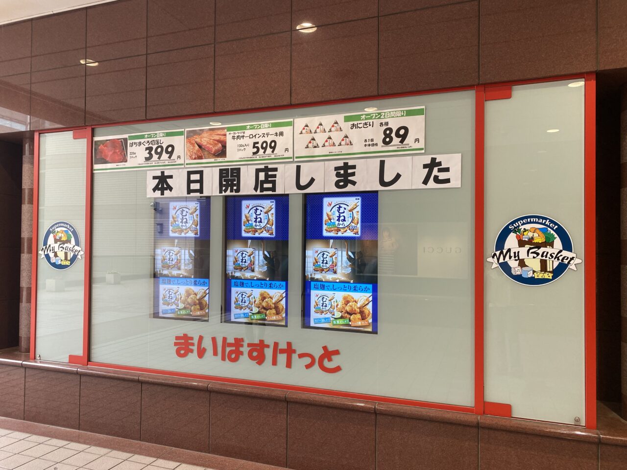 まいばすけっと開店pop