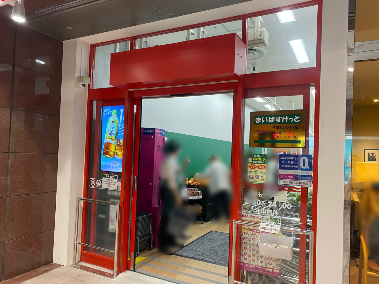 まいばすけっと入り口