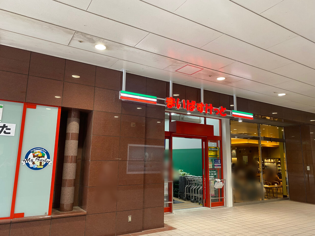 まいばすけっとセンシティ店
