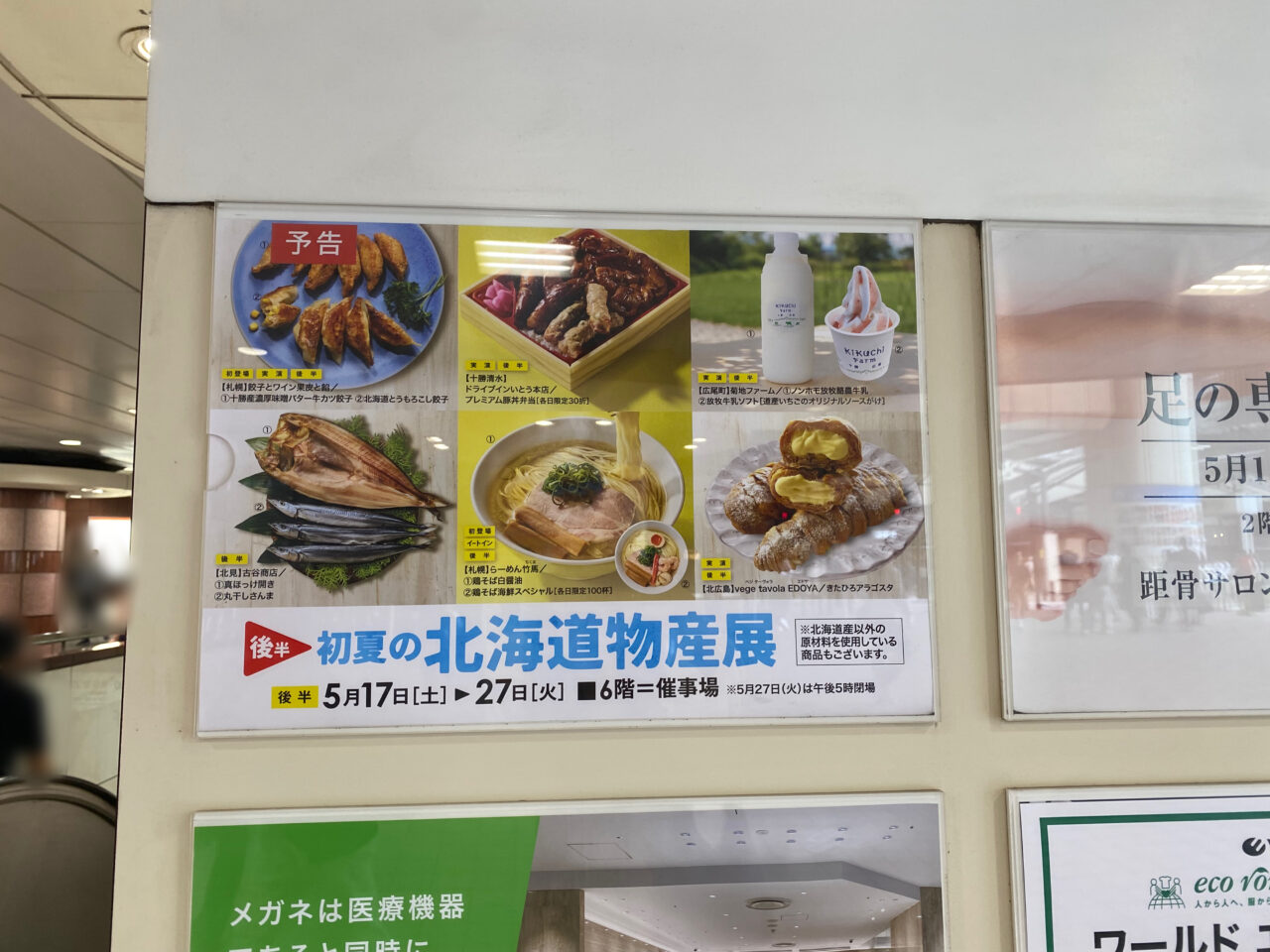 北海道物産展pop2