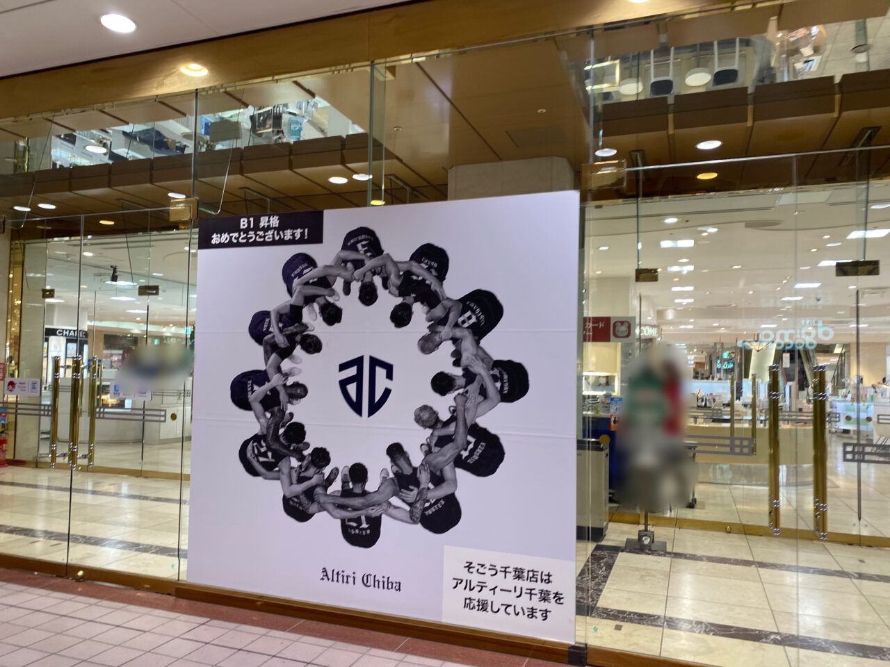アルティーリ千葉pop2