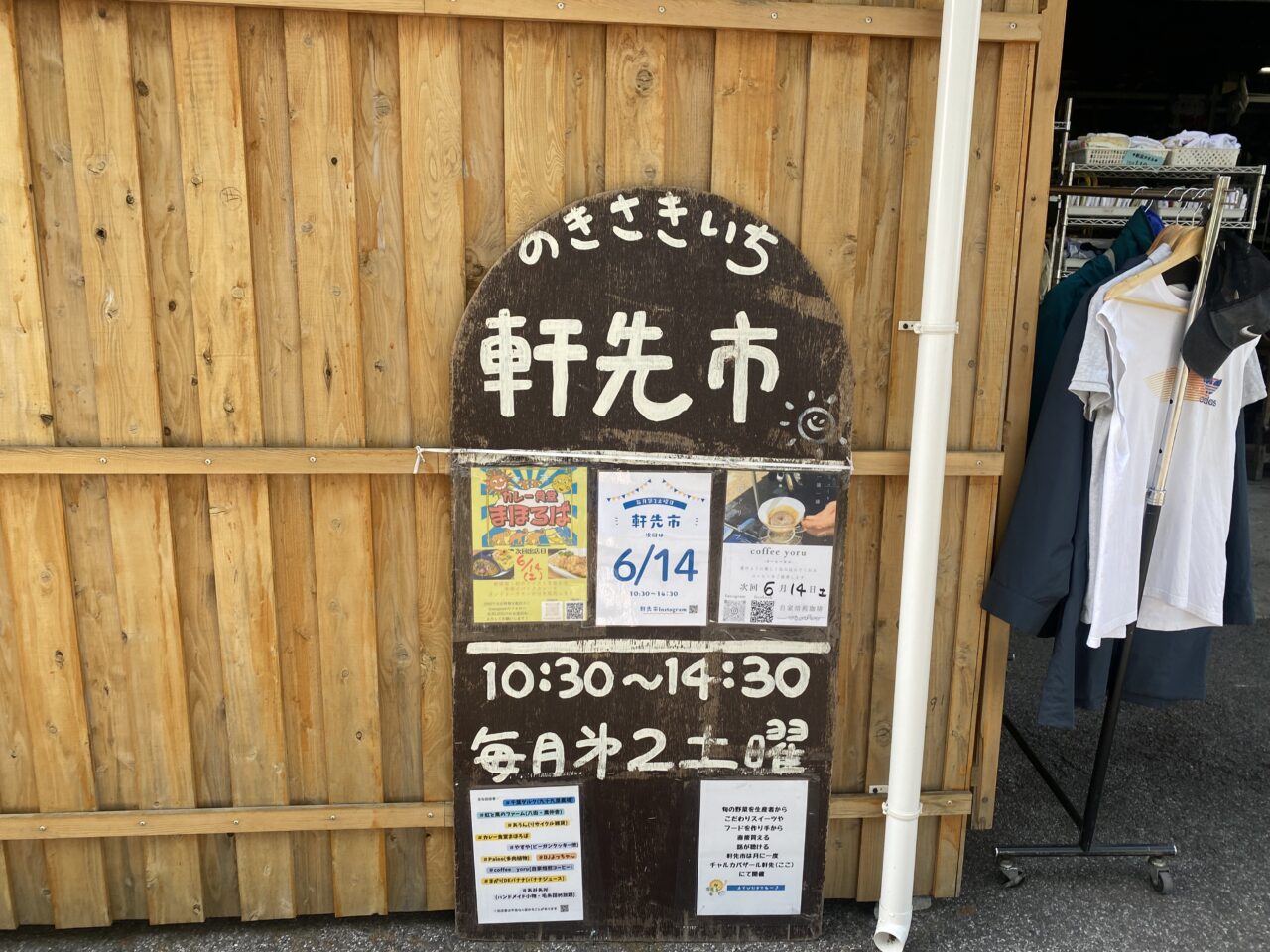 軒先市ポップ2