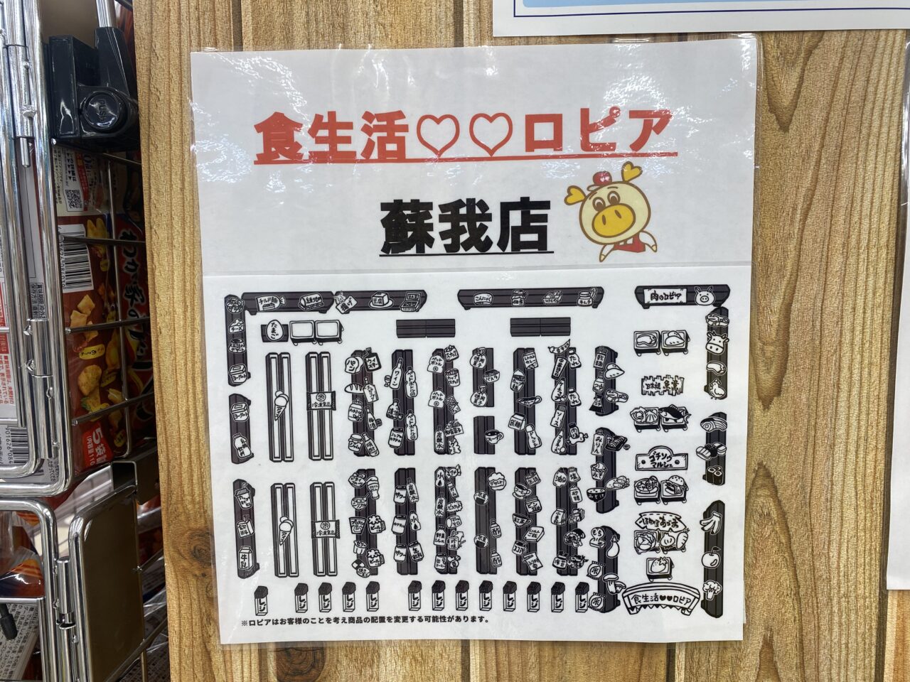 ロピアリニューアル後の店内