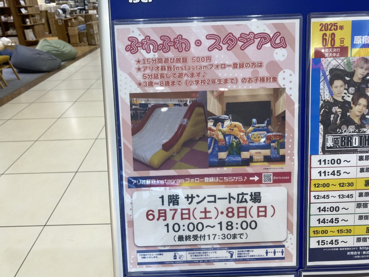 ふわふわスタジアムpop