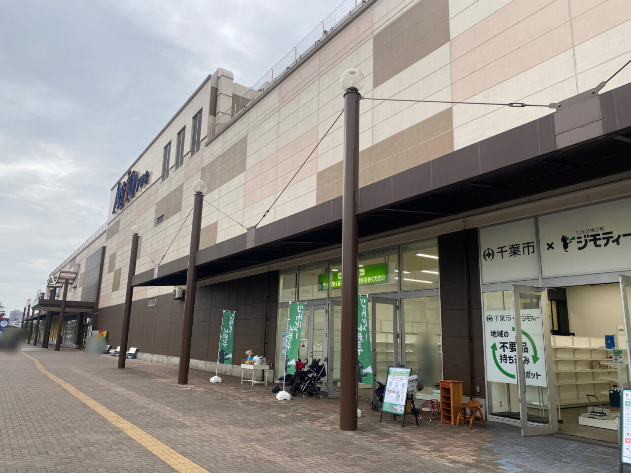 アリオ蘇我