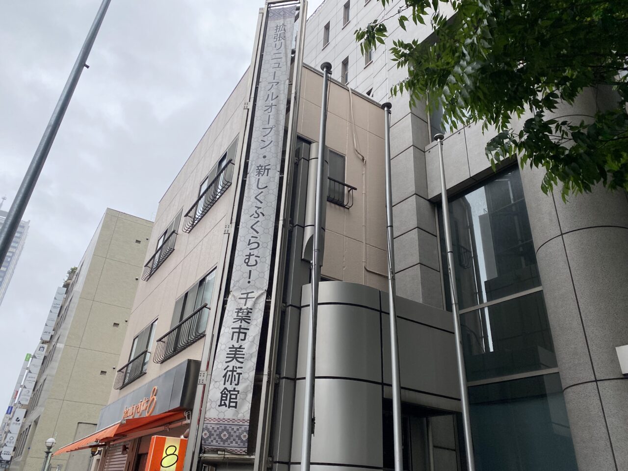 千葉市美術館外観