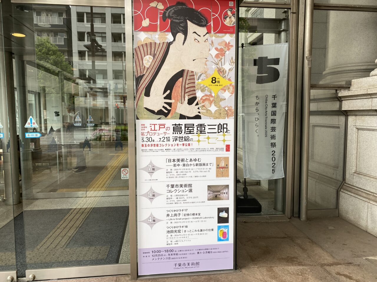 浮世絵展pop