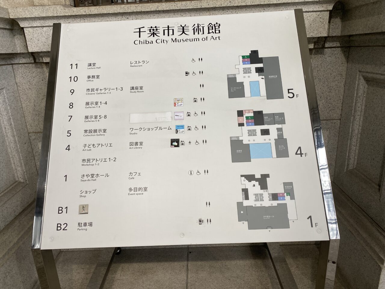千葉市美術館館内案内