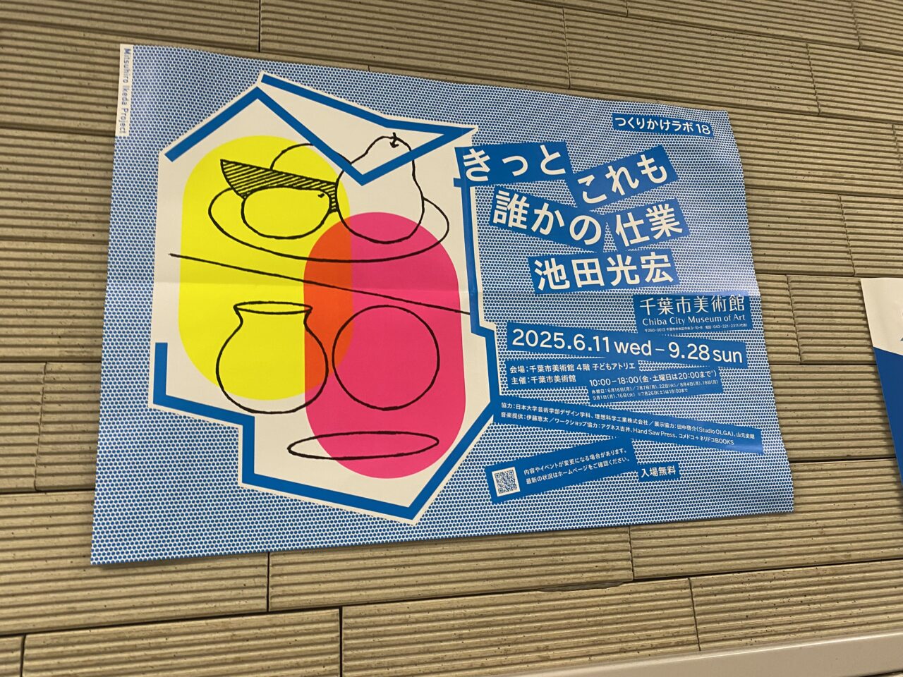 きっとこれも誰かの仕業pop