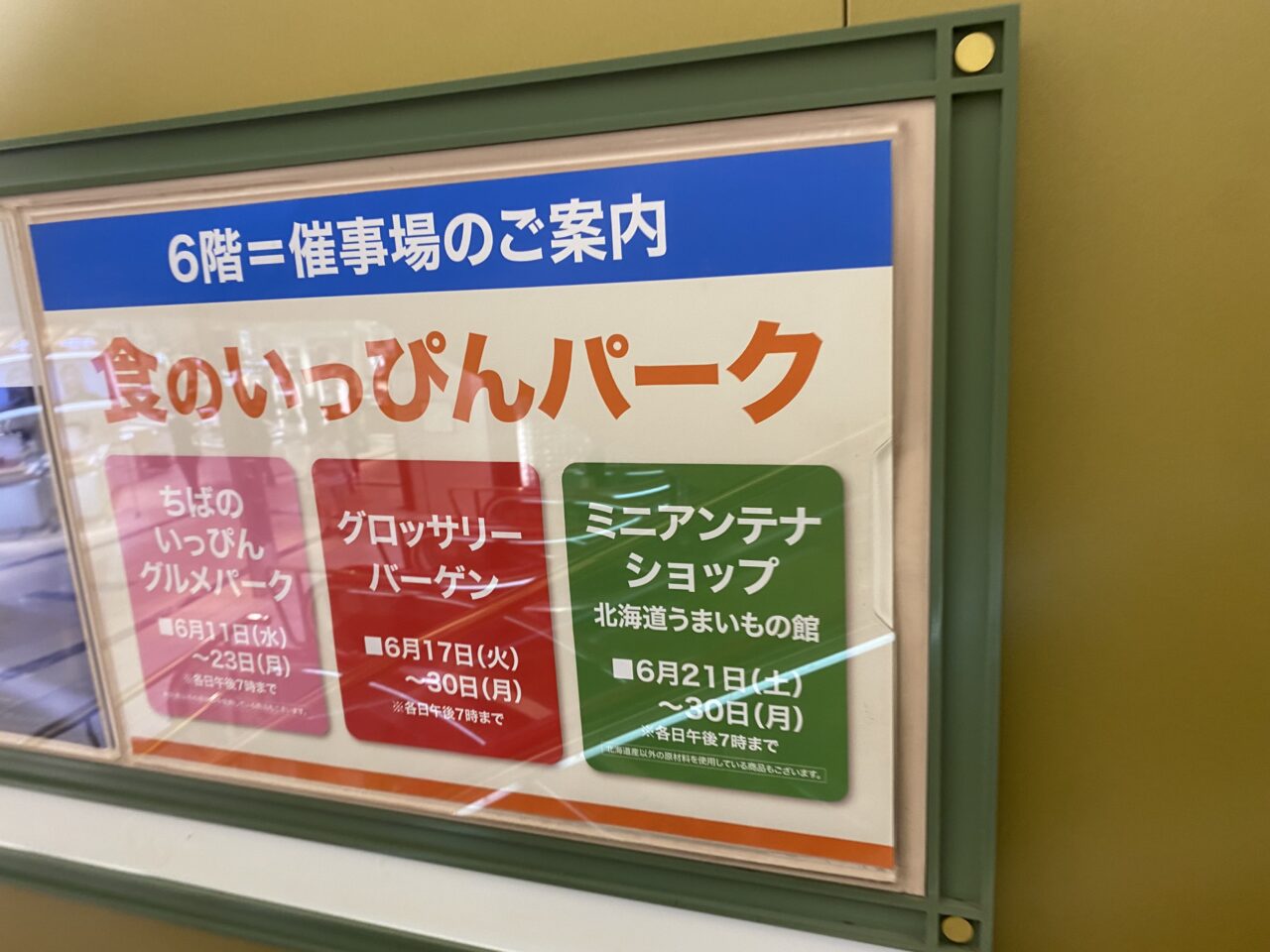 食の１品パーク