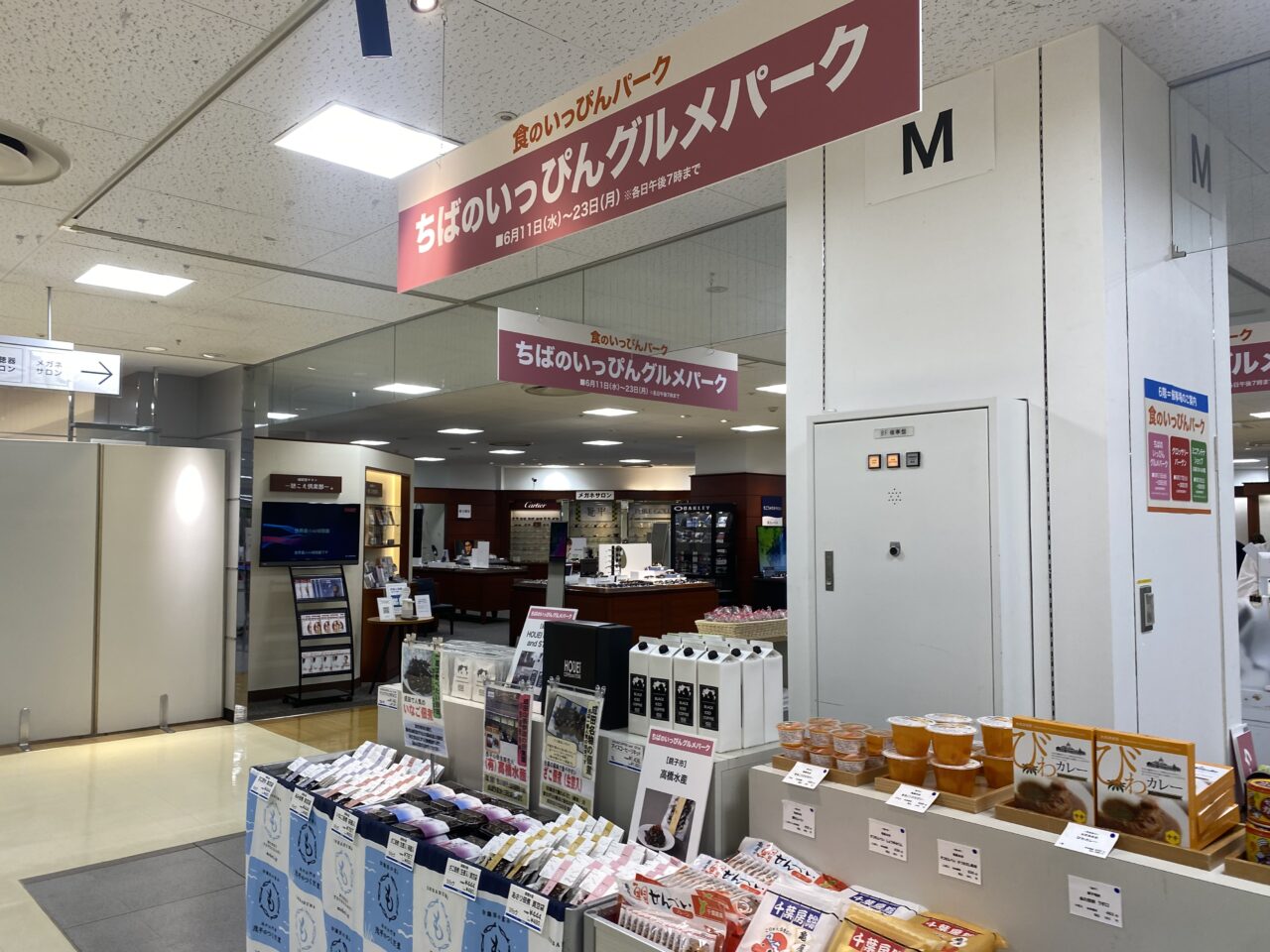 千葉そごうグルメパーク