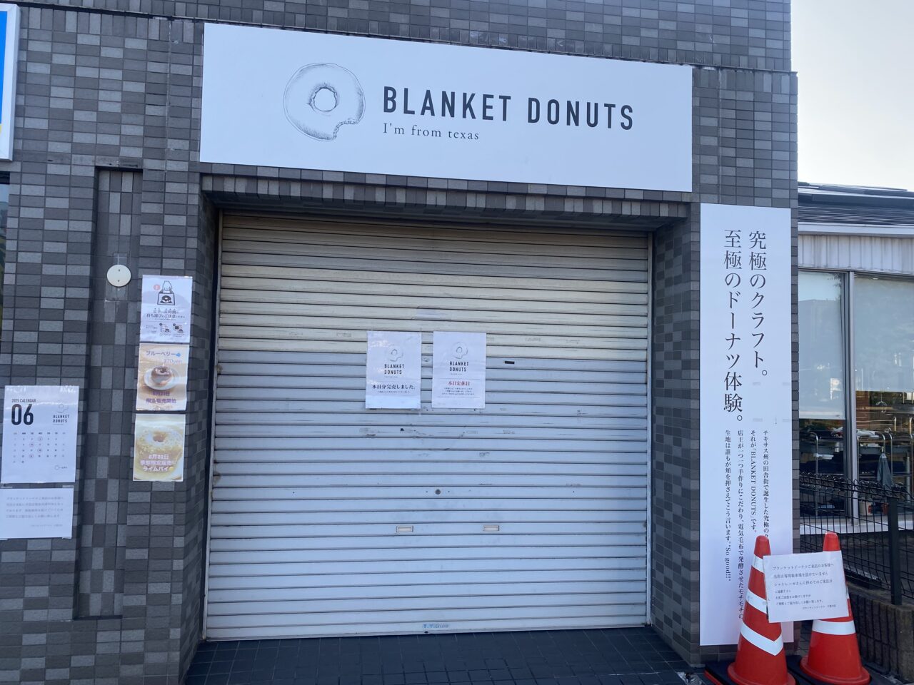 ブランケットドーナツ