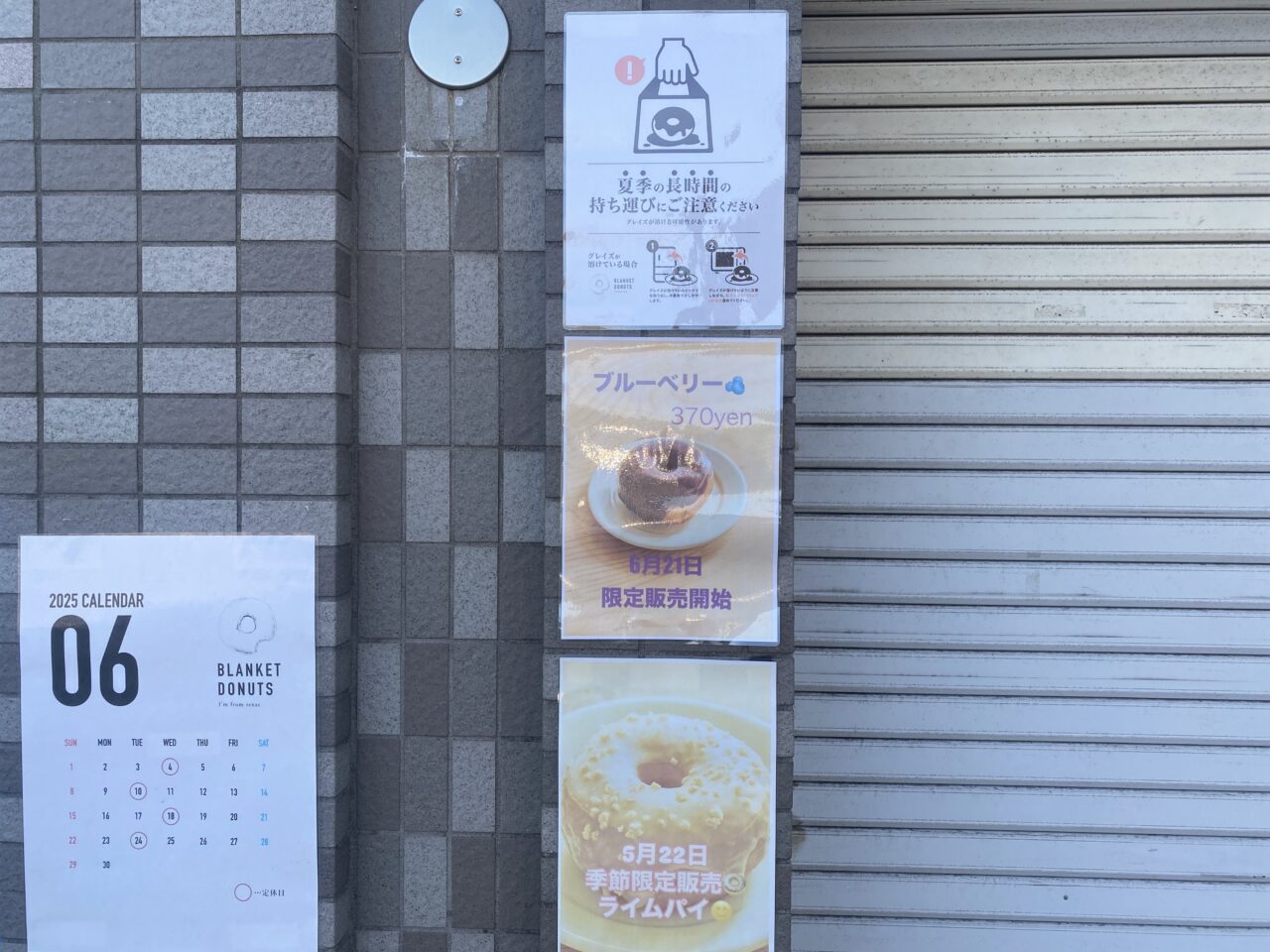 ブランケットドーナツ