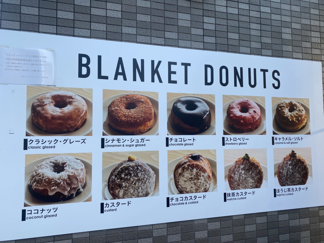 ブランケットドーナツ