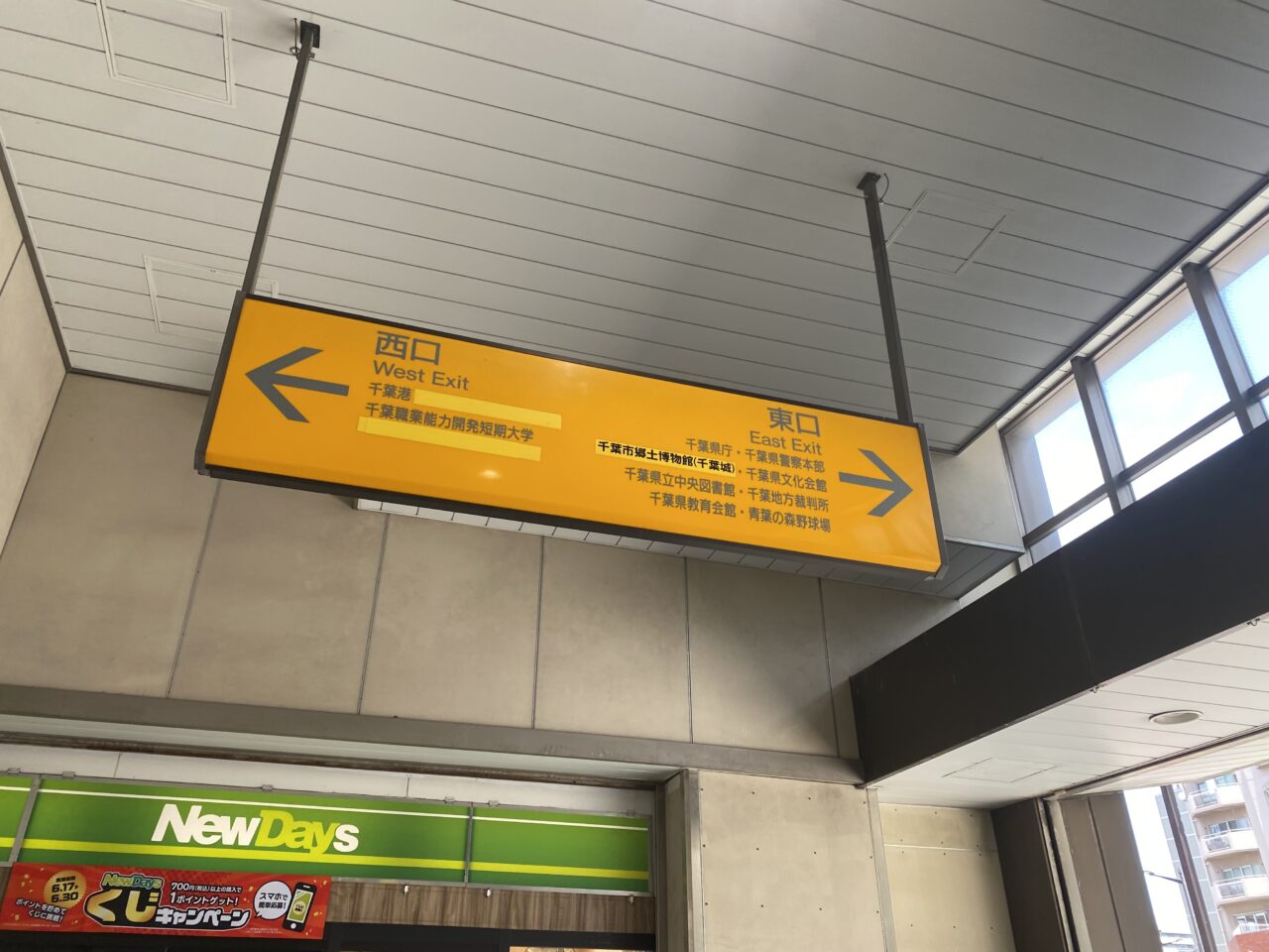 本千葉駅出口
