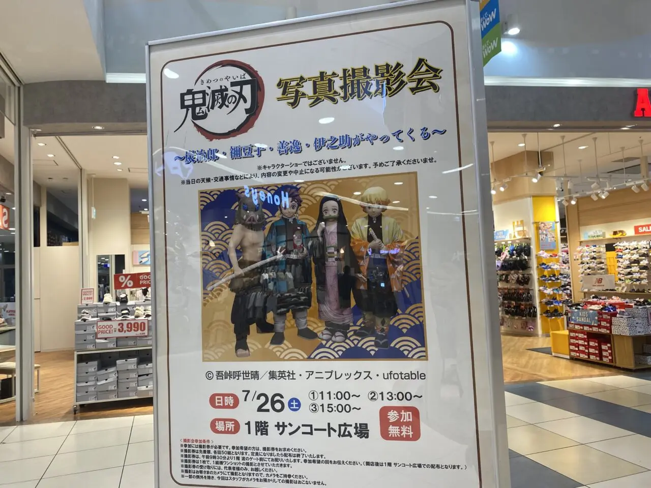 鬼滅の刃撮影会