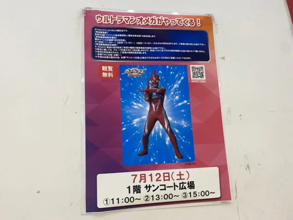 ウルトラマンオメガ撮影会