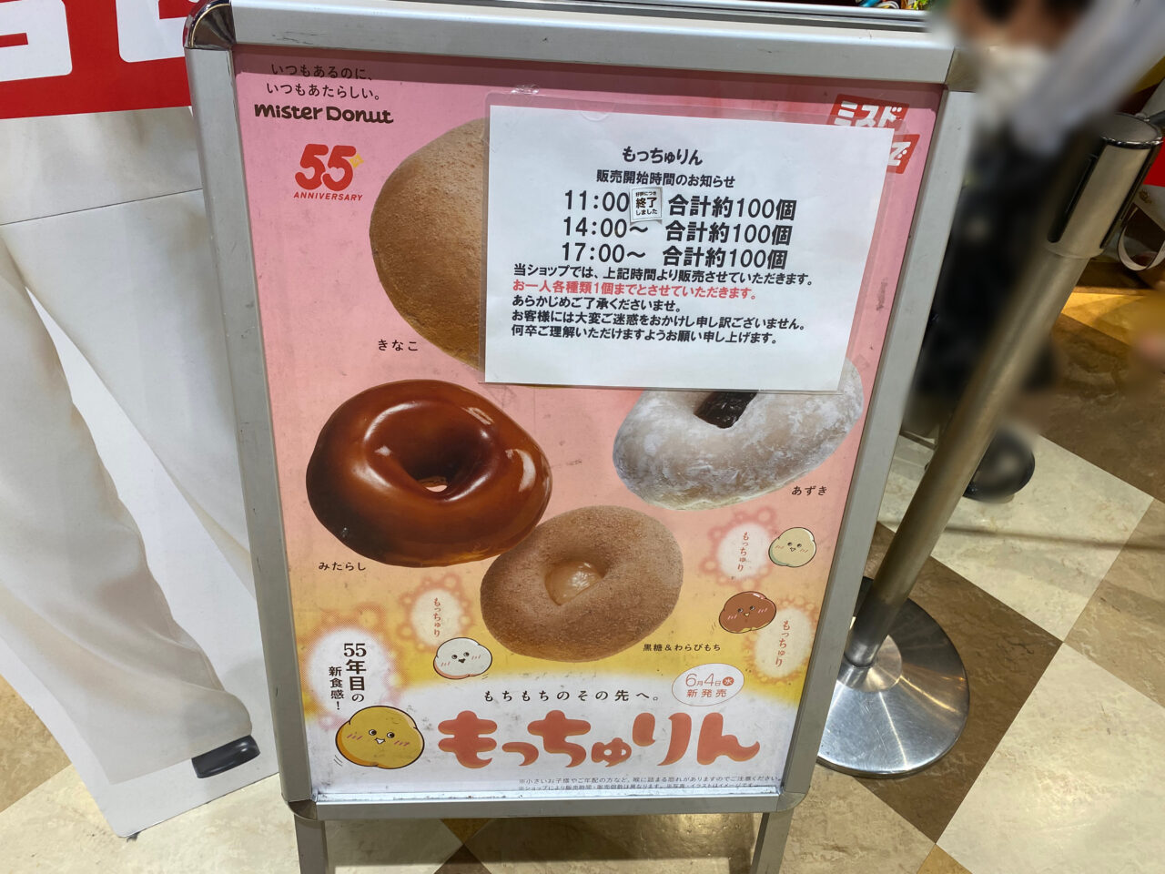 もっちゅりん販売制限