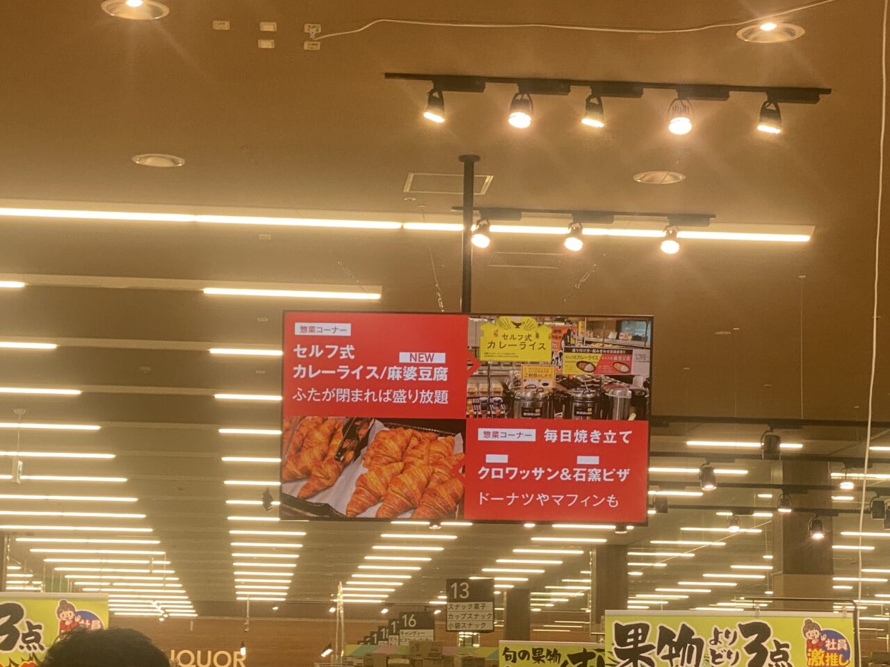 ベイシア店内モニター